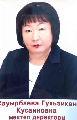 Sauyrbaeva Gulzikan Kusainovna