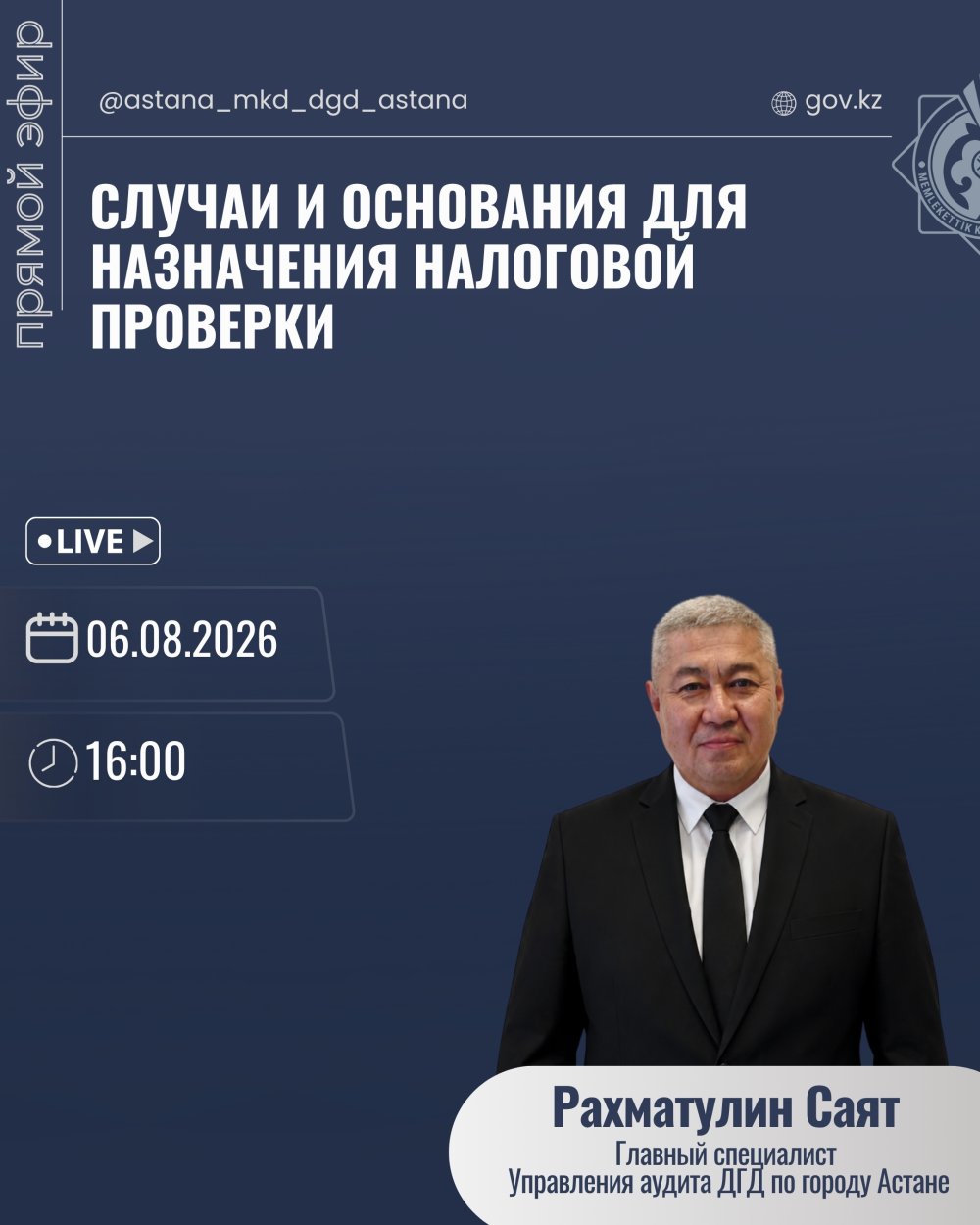 Live broadcast on the topic: "Cases and grounds for the appointment of a tax audit"
