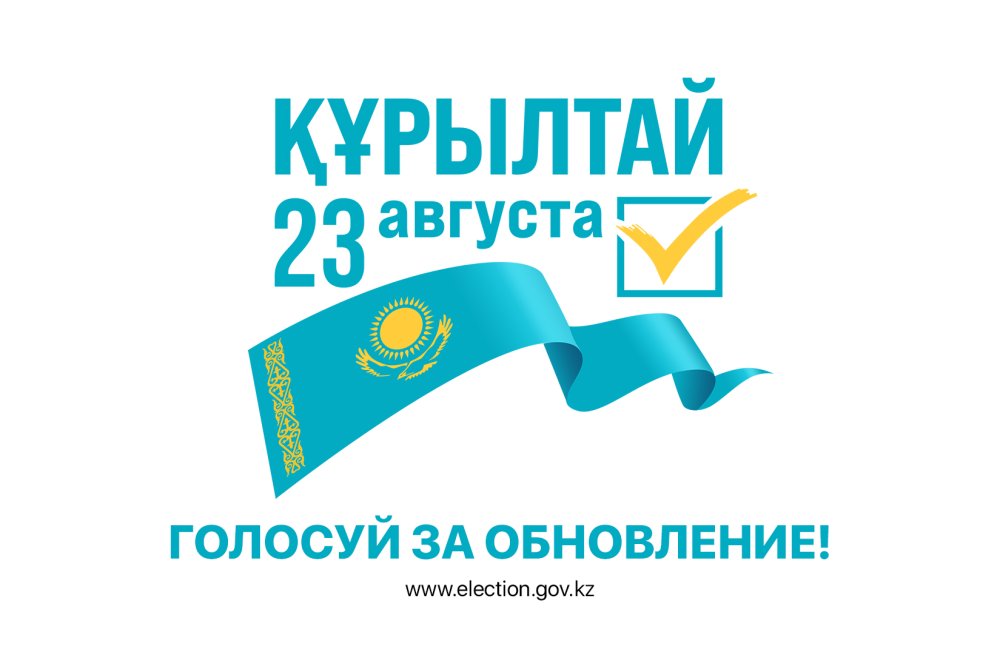 ҚҰРЫЛТАЙ