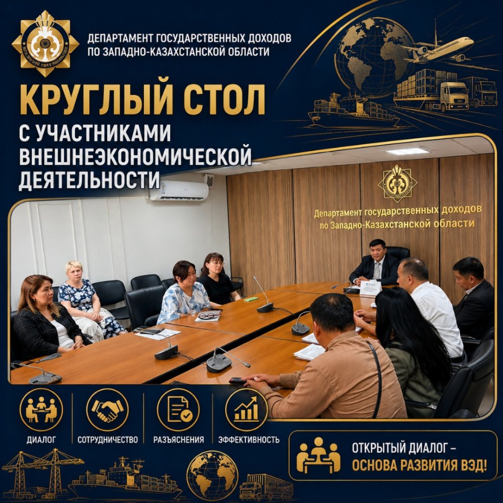 ROUND TABLE WITH PARTICIPANTS OF FOREIGN ECONOMIC ACTIVITY