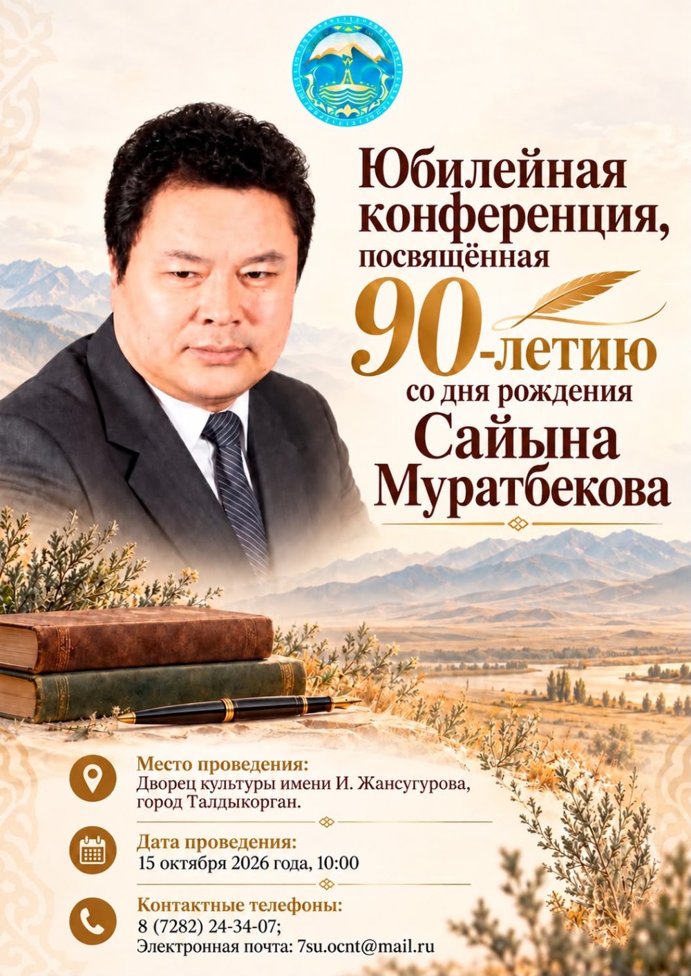 Anniversary Conference Dedicated to the 90th Anniversary of Sаiyn Muratbekov’s Birth
