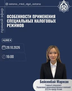 Specifics of Applying Special Tax Regimes
