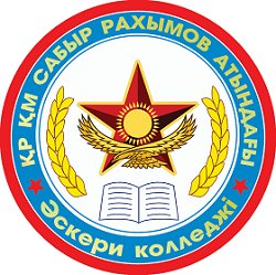 Sabyr Rakhimov Military College of the Ministry of Defense of the Republic of Kazakhstan