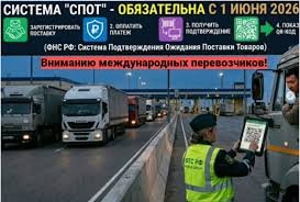 Regarding the implementation of the Goods Waiting Confirmation System (PHRS) by the Russian Federation