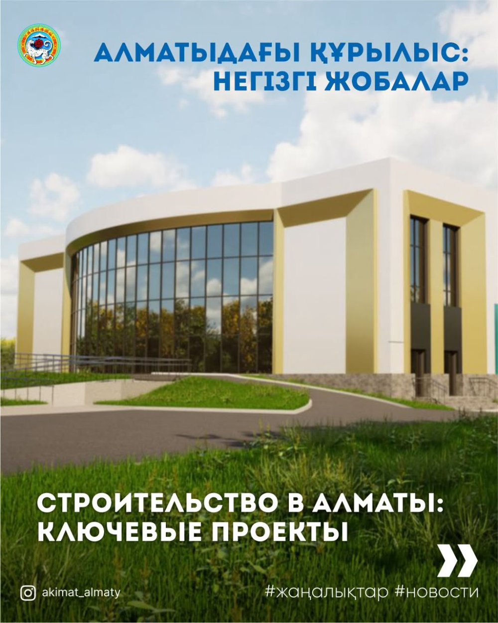 A series of large-scale projects is being implemented in Almaty to develop the city’s infrastructure, social sector, and cultural facilities.