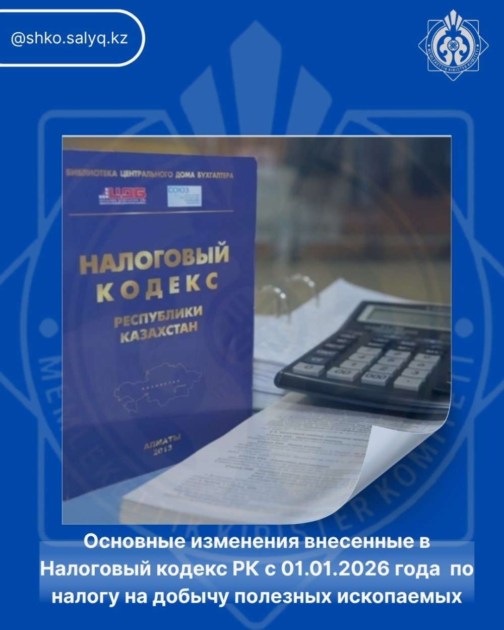 Main Changes Introduced into the Tax Code of the Republic of Kazakhstan Effective from January 1, 2026, Regarding Mineral Extraction Tax (MET)