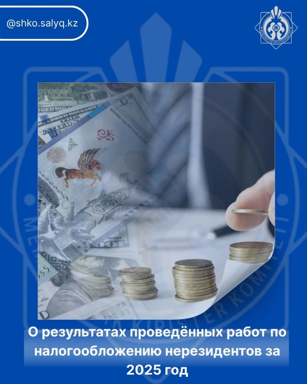 On the Results of Work Conducted on the Taxation of Non-Residents for 2025