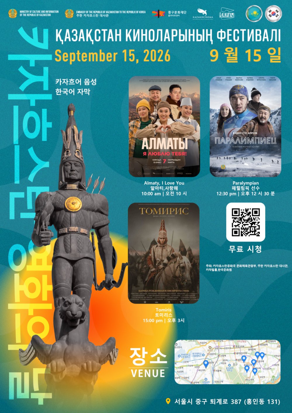 Kazakhstan Film Festival to Take Place in Seoul