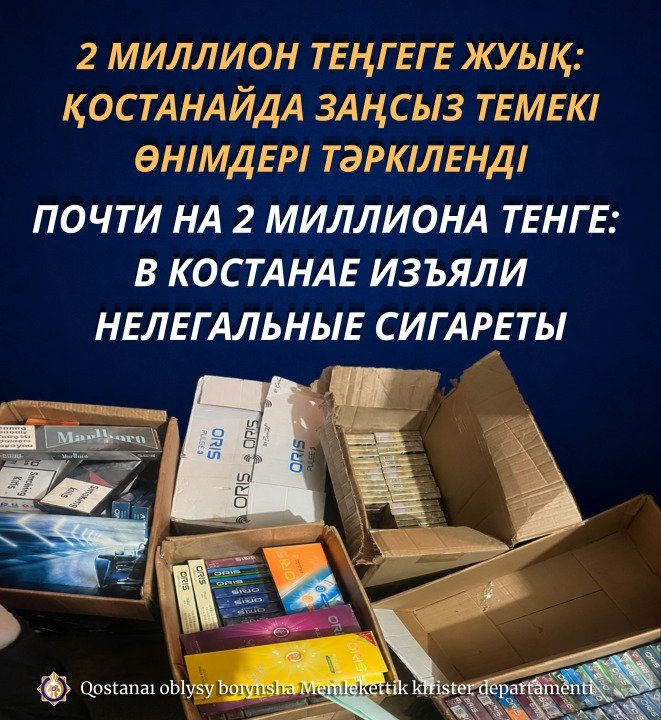 Almost 2 million tenge: illegal cigarettes seized in Kostanay
