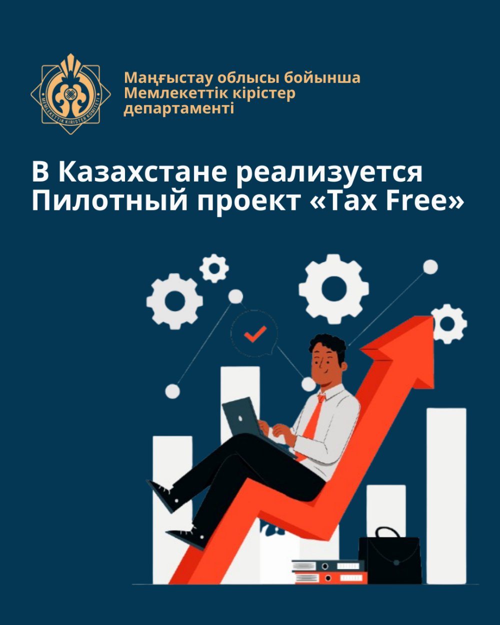 Kazakhstan Launches Pilot “Tax Free” Project