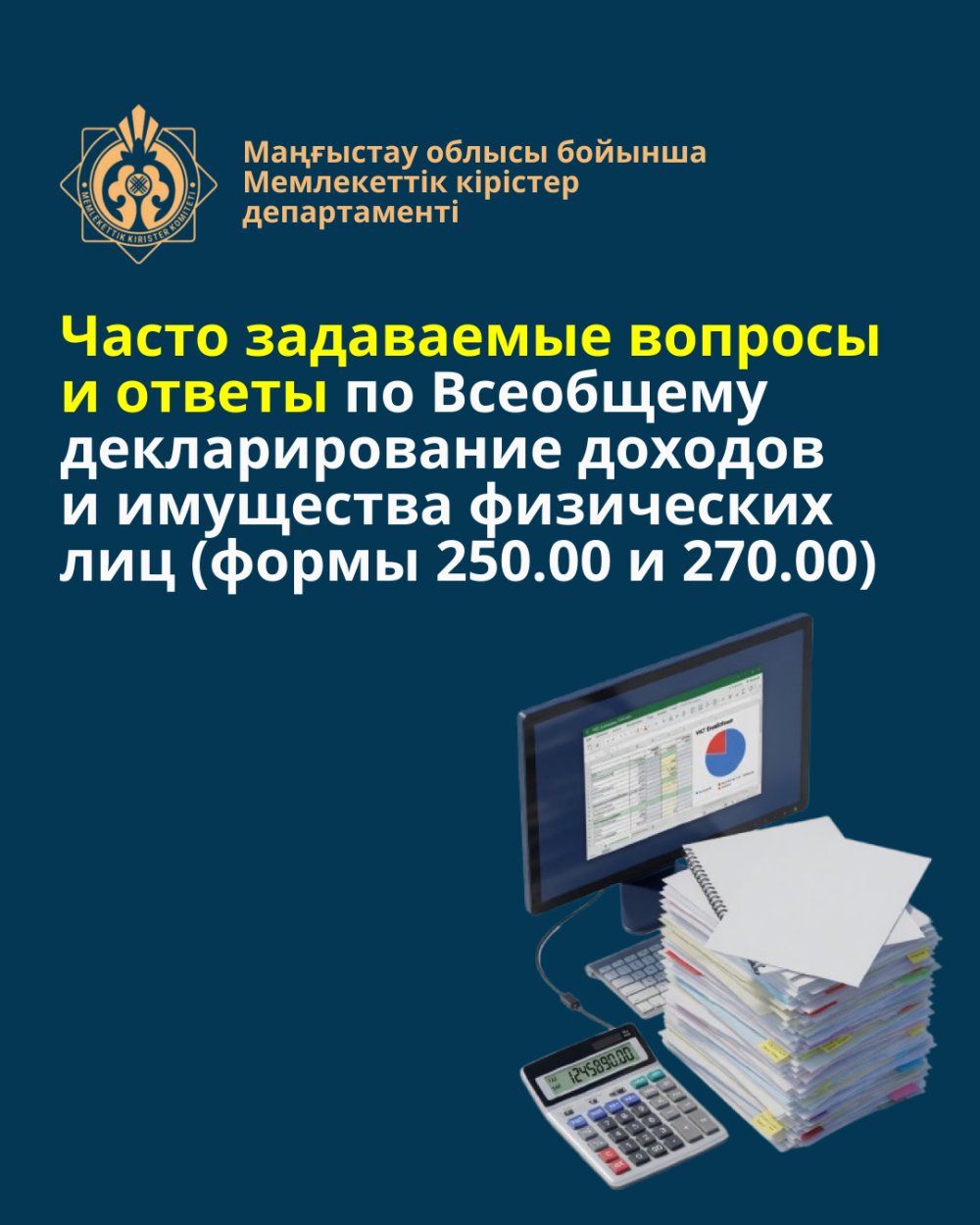 Frequently Asked questions and answers on the Universal Declaration of Income and Property of Individuals (forms 250.00 and 270.00)