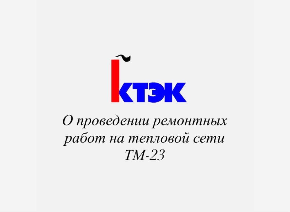 To the customers of GKP "KTEK"