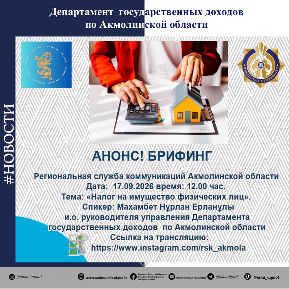 ANNOUNCEMENT! Briefing at the Regional Communications Service of Akmola Region