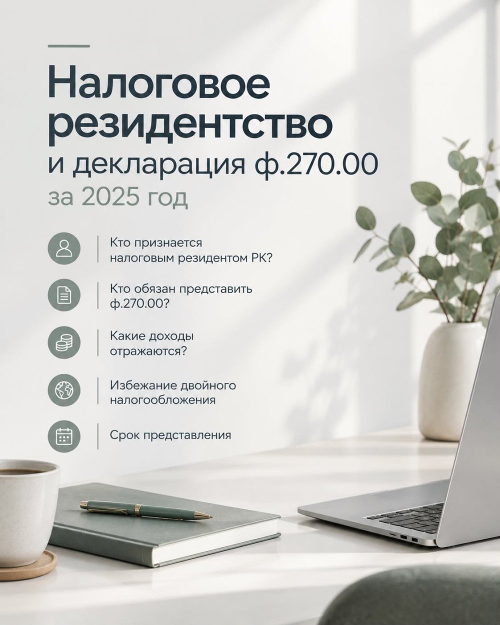 Tax residence and declaration of f.270.00 for 2025