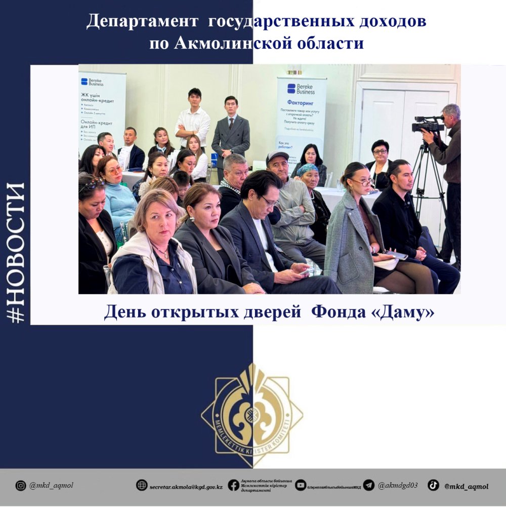 Open Day of the «Damu» Foundation
