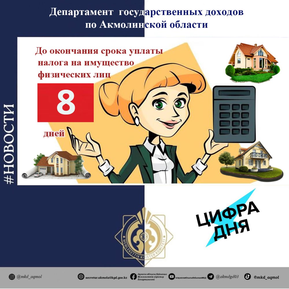 There are 8 days left until the property tax payment deadline!