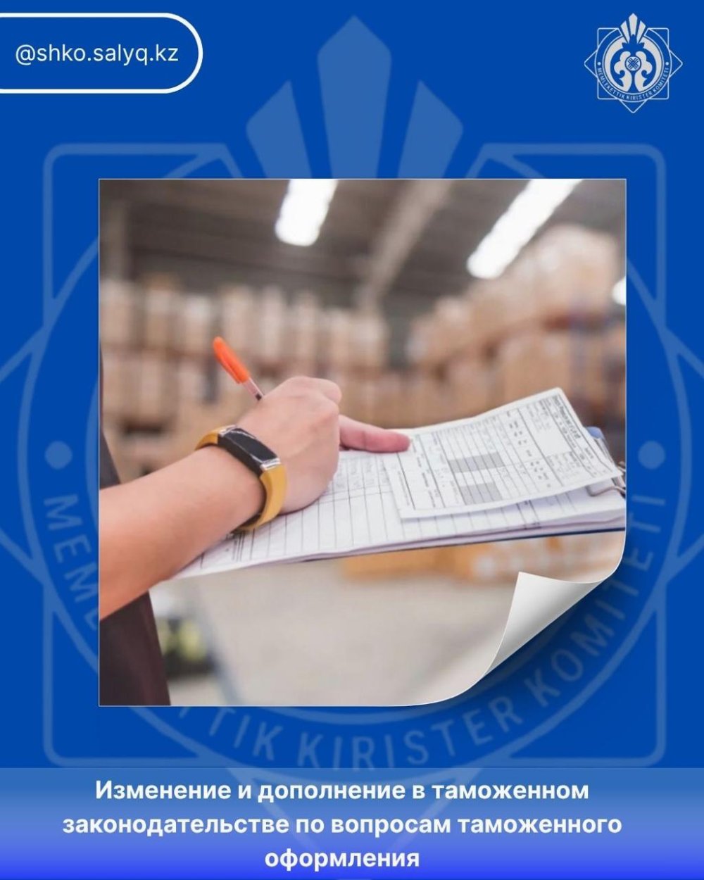 Amendments and Additions to Customs Legislation on Customs Clearance