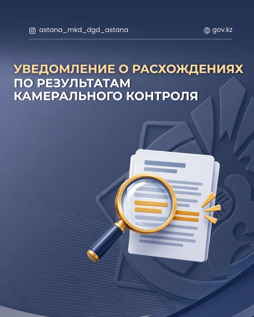 Notice of Discrepancies Identified as a Result of Desk-Based Tax Control.