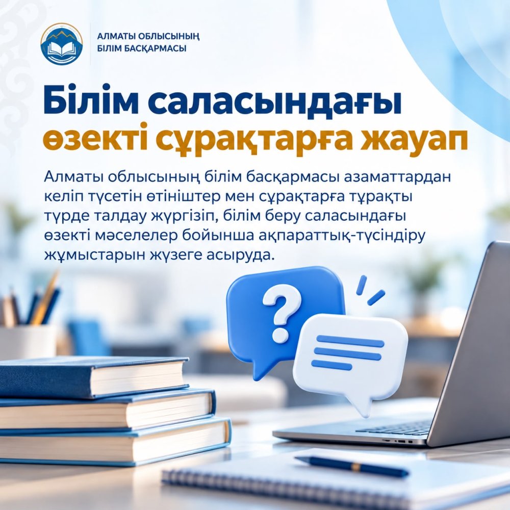 Answers to current questions in the field of education