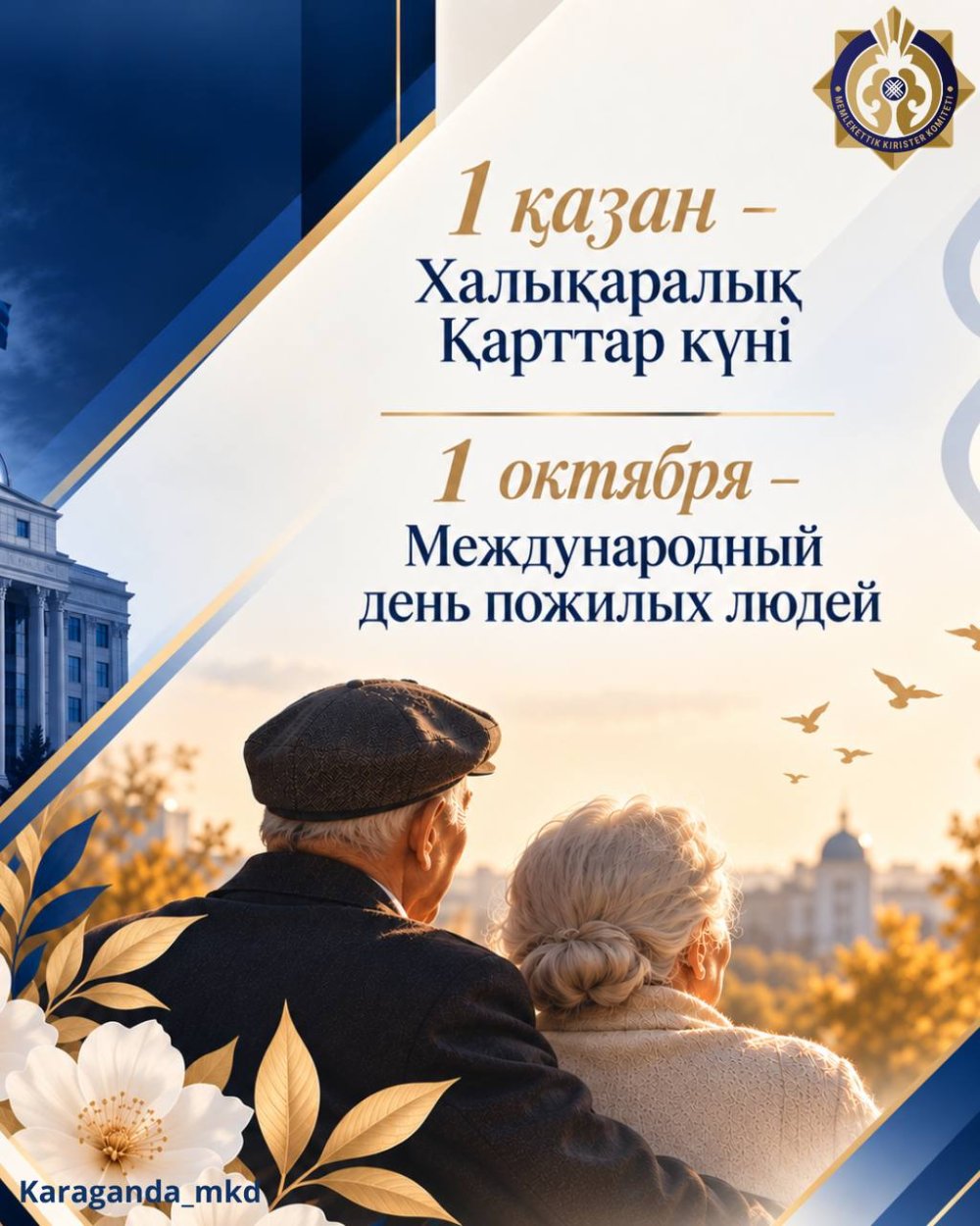 DEAR REPRESENTATIVES OF THE OLDER GENERATION!