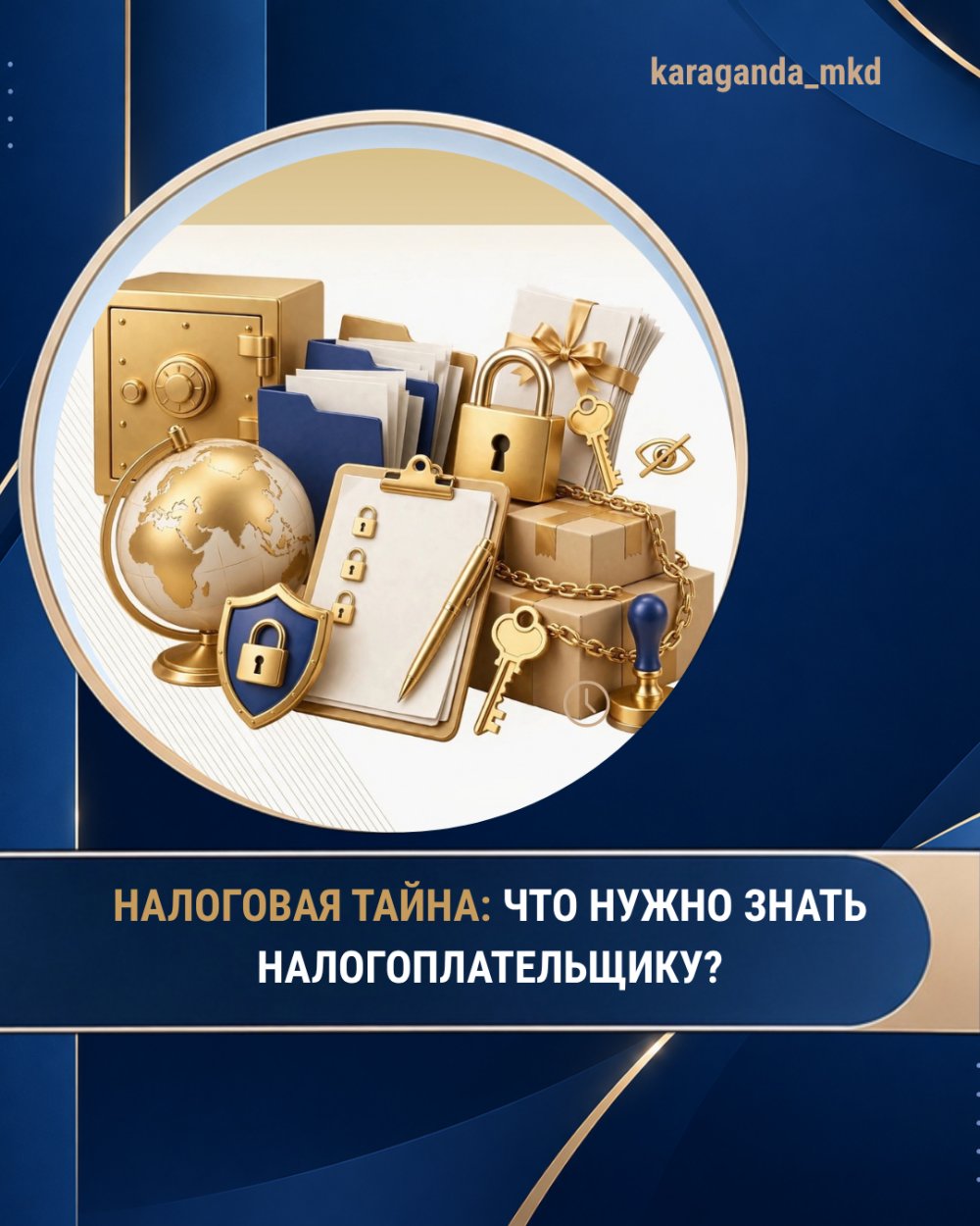 TAX SECRECY: WHAT DOES A TAXPAYER NEED TO KNOW?