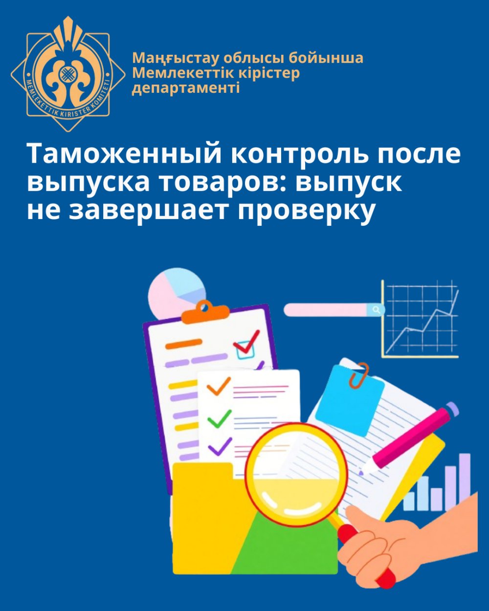 Customs control after release of goods: release does not end the check
