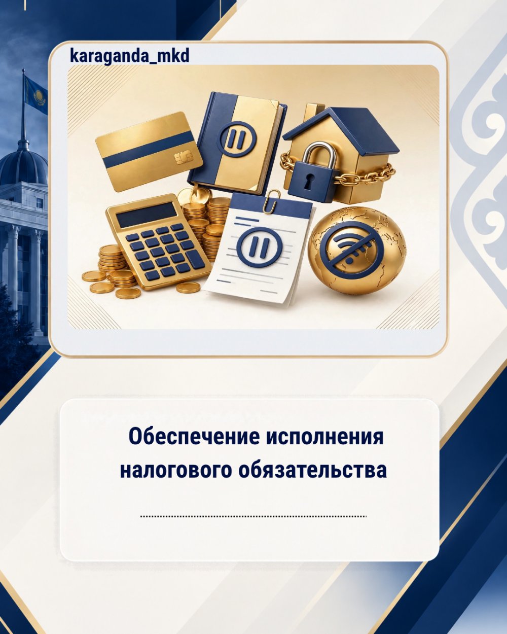 Ensuring the fulfillment of a tax obligation