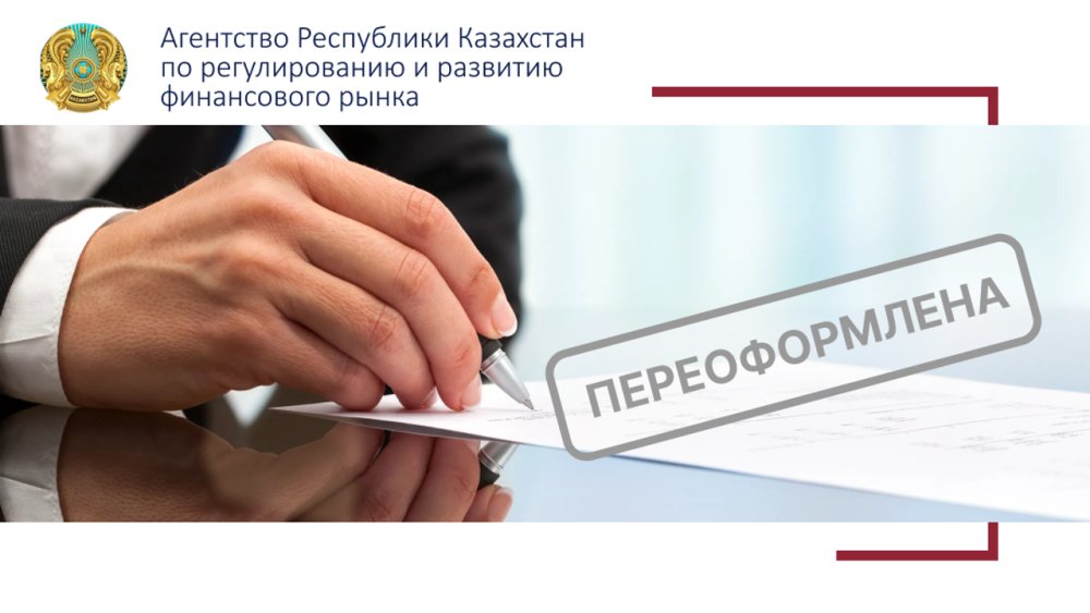 About the reissuance of the license