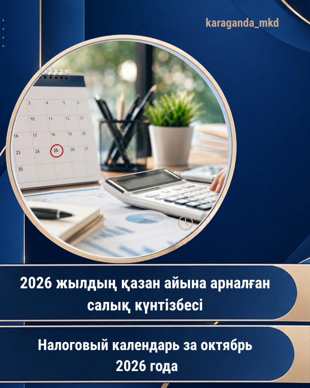 Tax calendar for October 2026