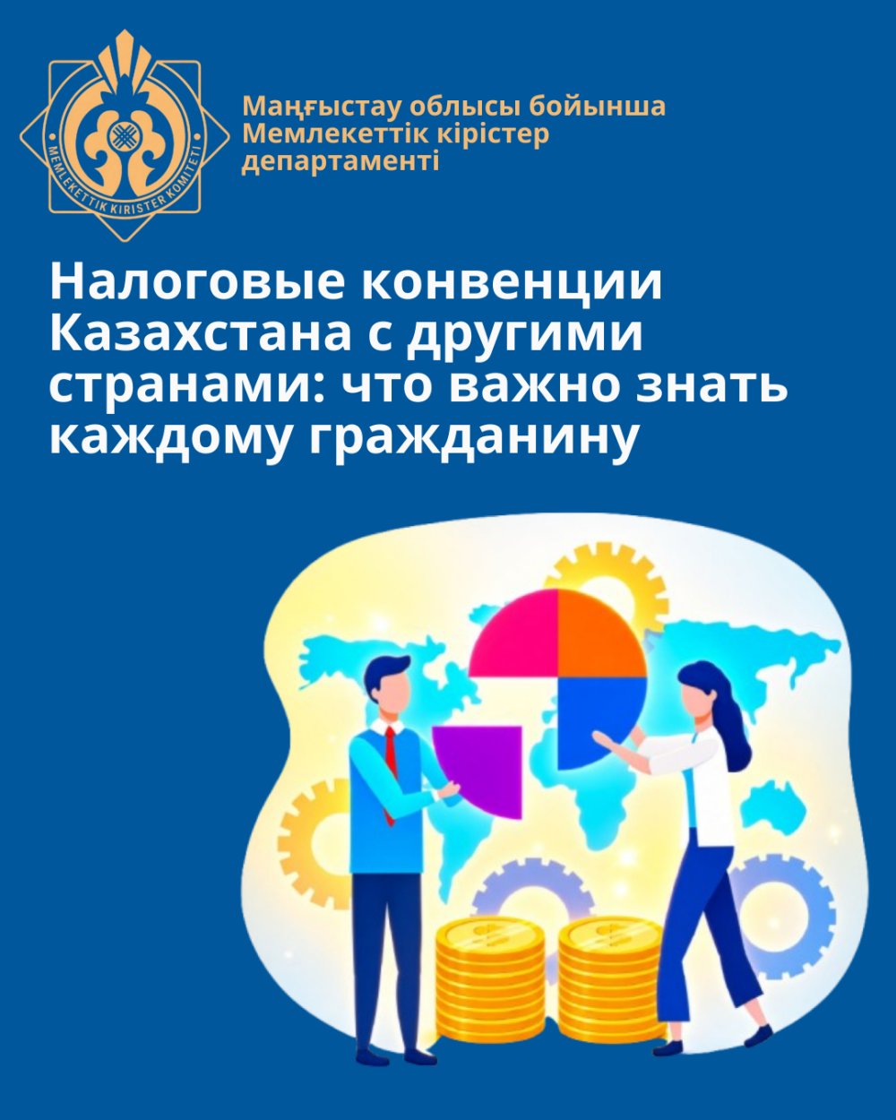 Kazakhstan’s Tax Conventions with Other Countries: What Every Citizen Should Know