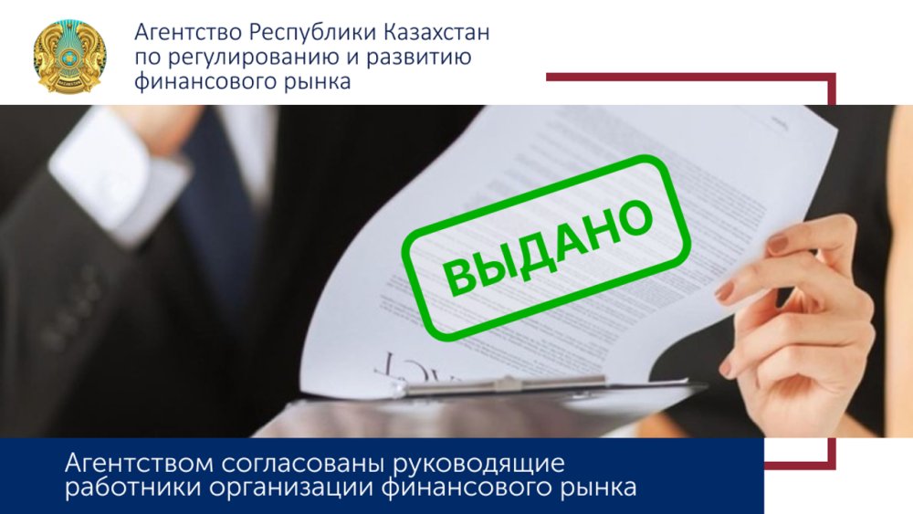 The Agency has approved the executives in the securities market
