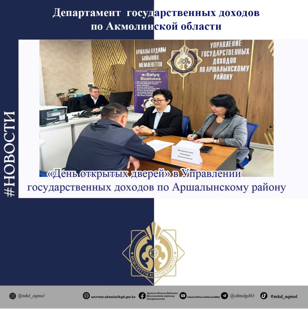 "Open Day" in the Department of State Revenues in the Arshalynsky District — Photo 1