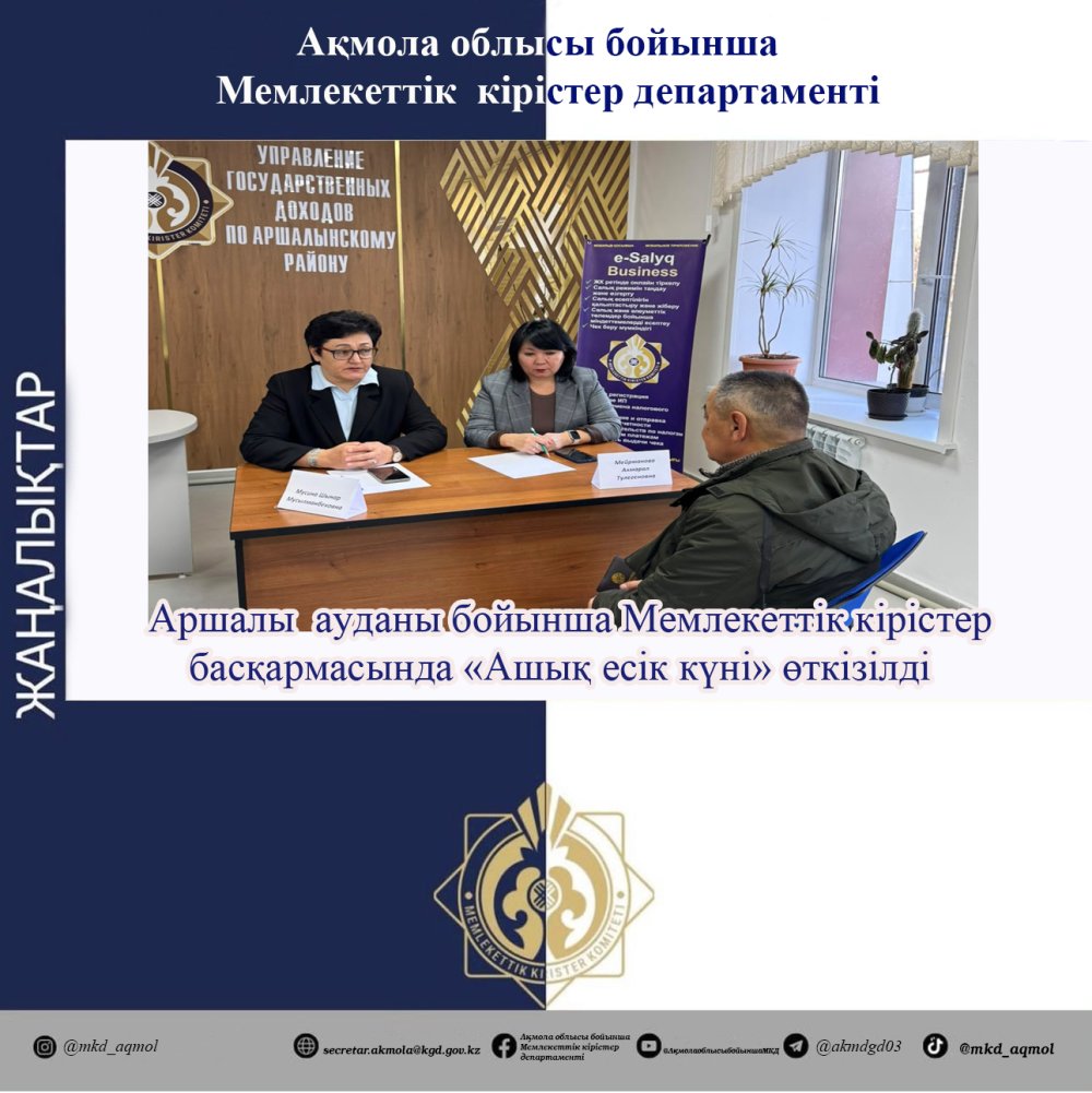 "Open Day" in the Department of State Revenues in the Arshalynsky District — Photo 2