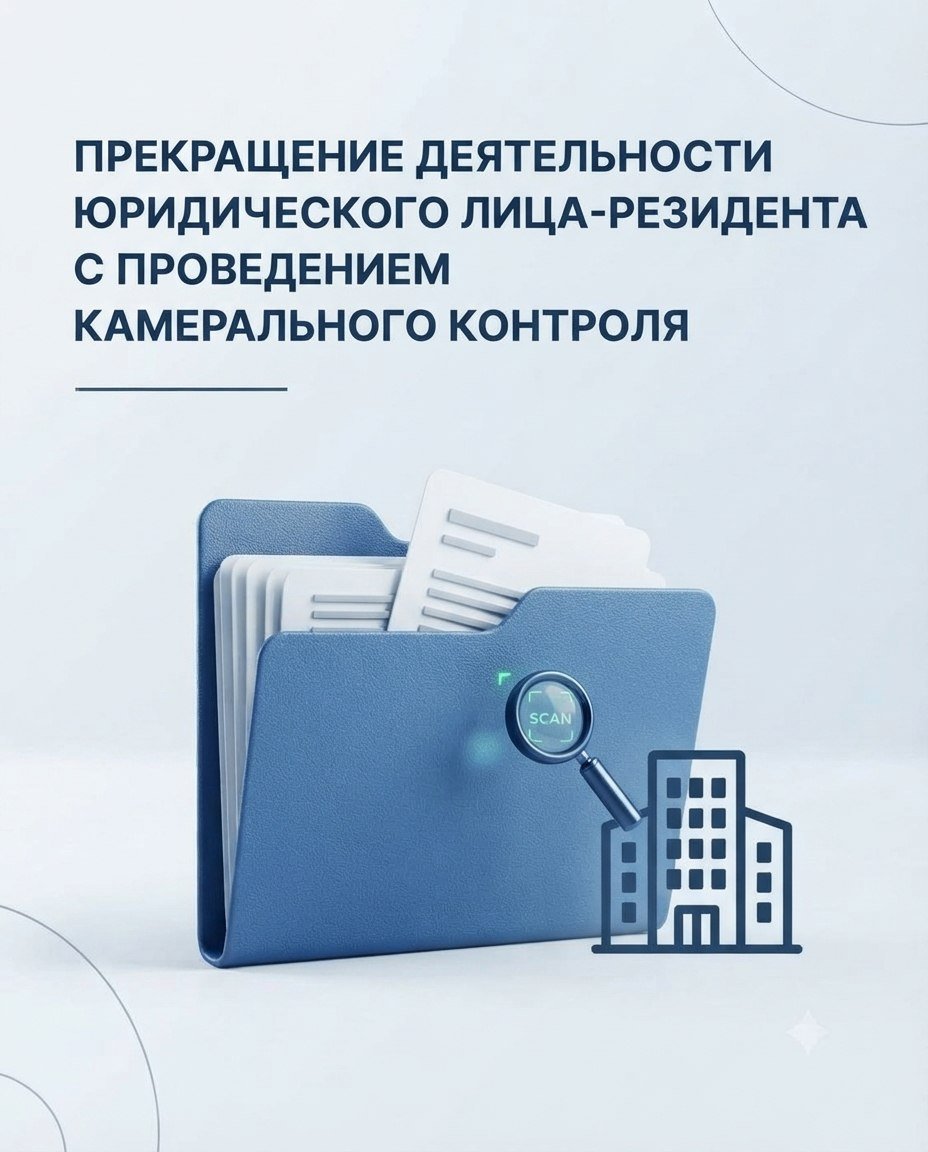 Termination of the activity of a resident legal entity with desk control
