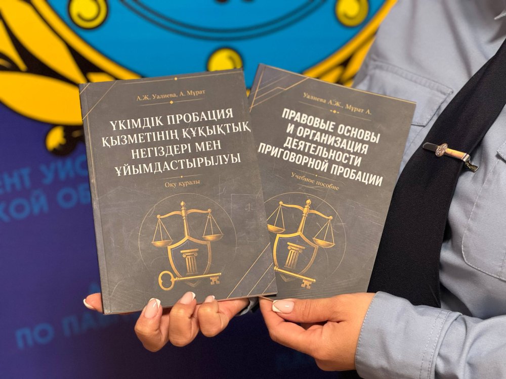 An employee of the Department of criminally-executive system of Pavlodar region publishes a training manual — Photo 1