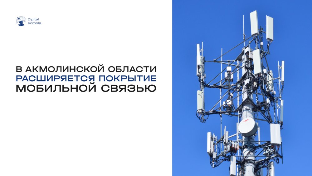 Mobile Network Coverage Expands Across Akmola Region