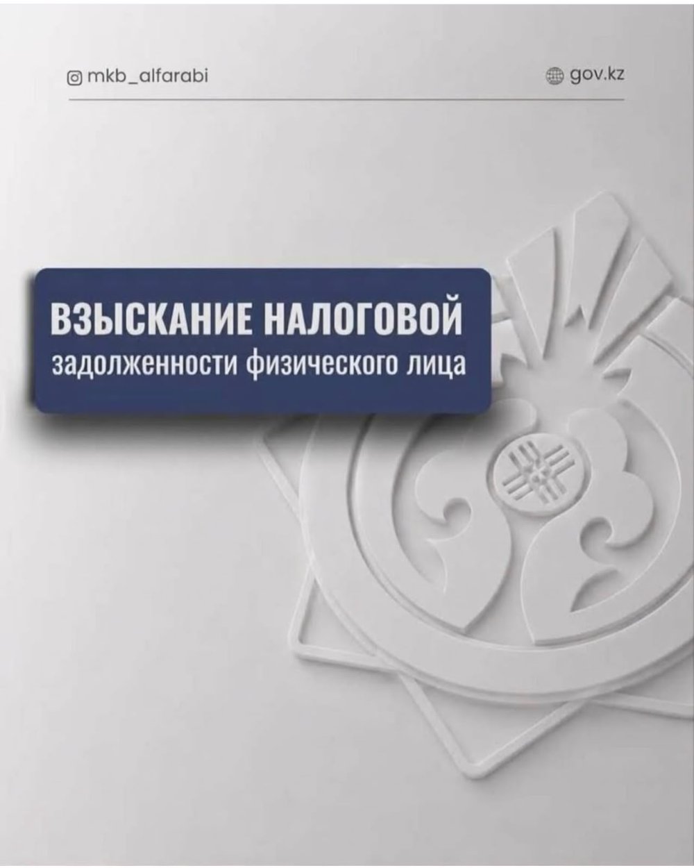 Collection of tax debt from an individual