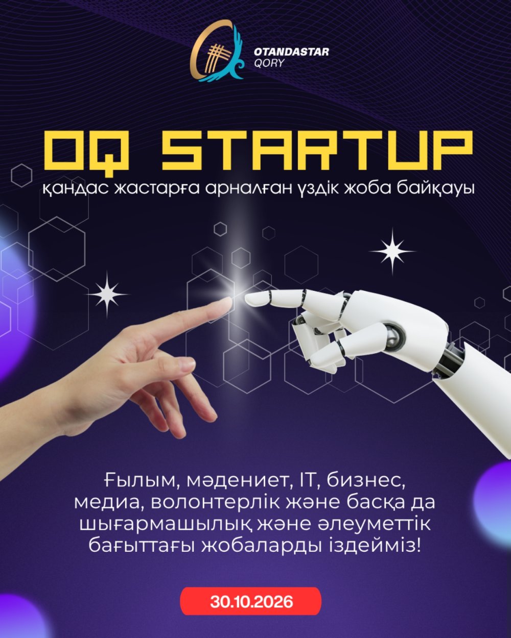 «OQ Startup» International competition — Photo 1