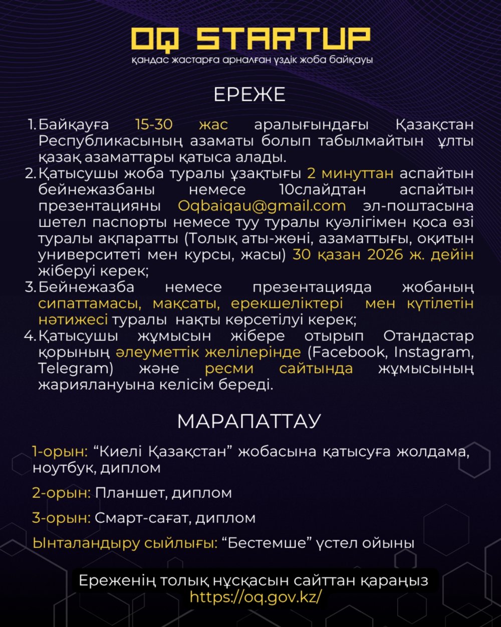 «OQ Startup» International competition — Photo 2