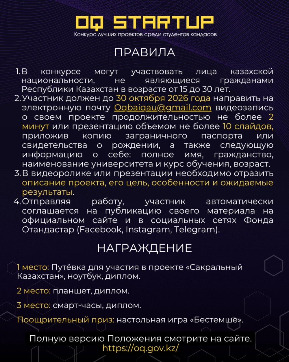 «OQ Startup» International competition — Photo 3