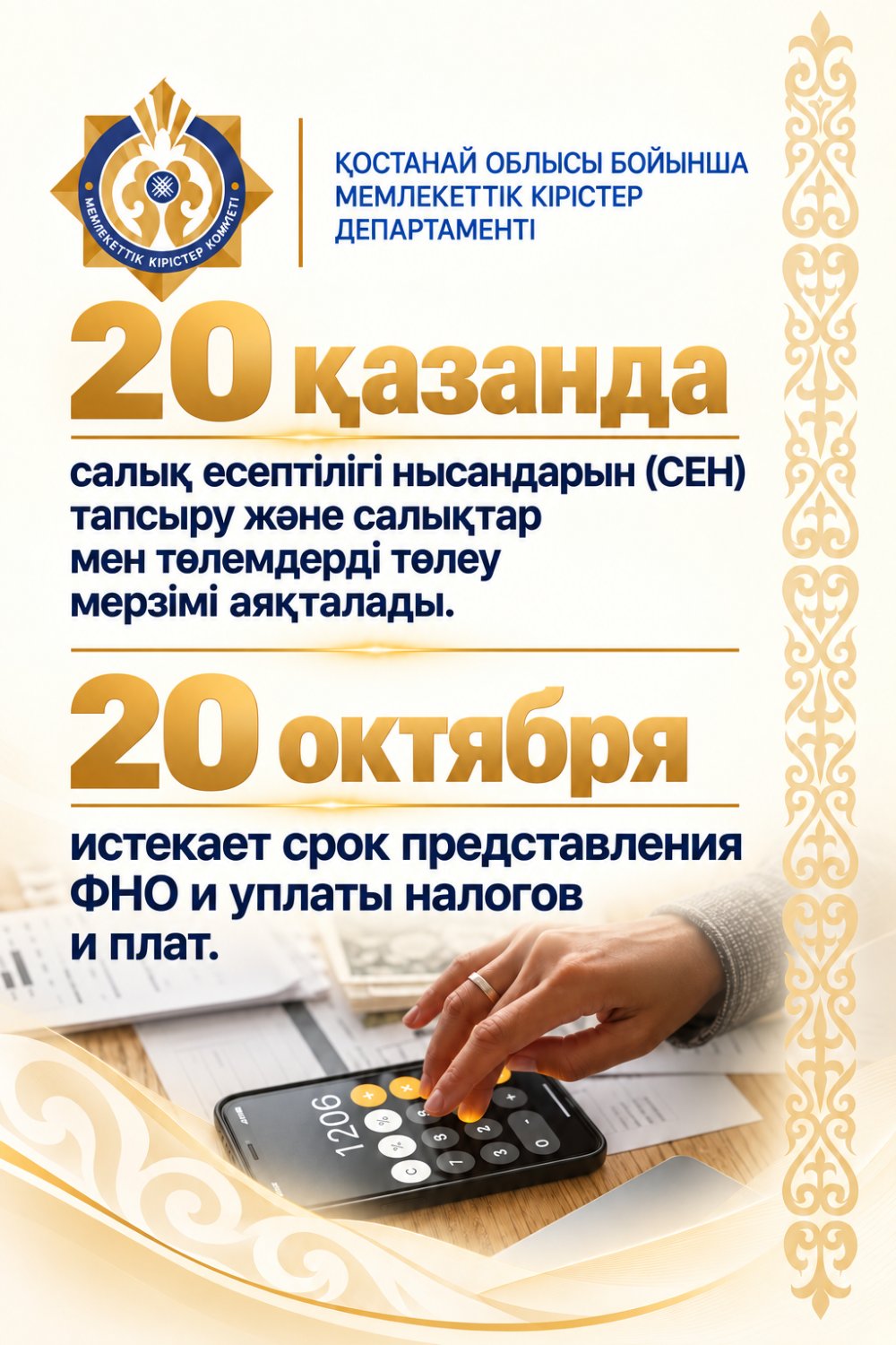 The deadline for submitting FNO and paying taxes and fees is October 20.