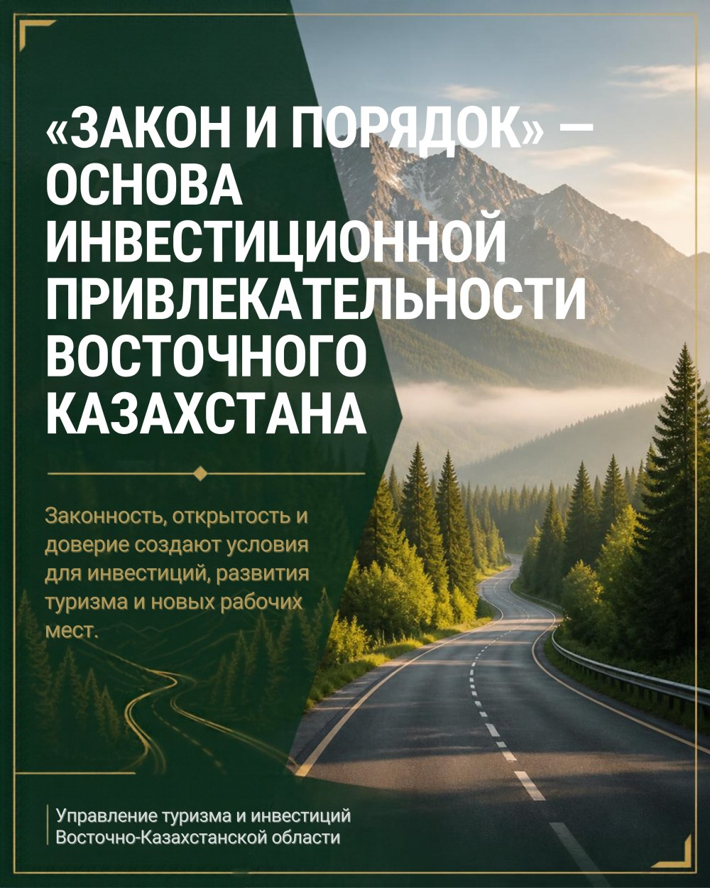 "Law and Order" – The Foundation of East Kazakhstan's Investment Appeal