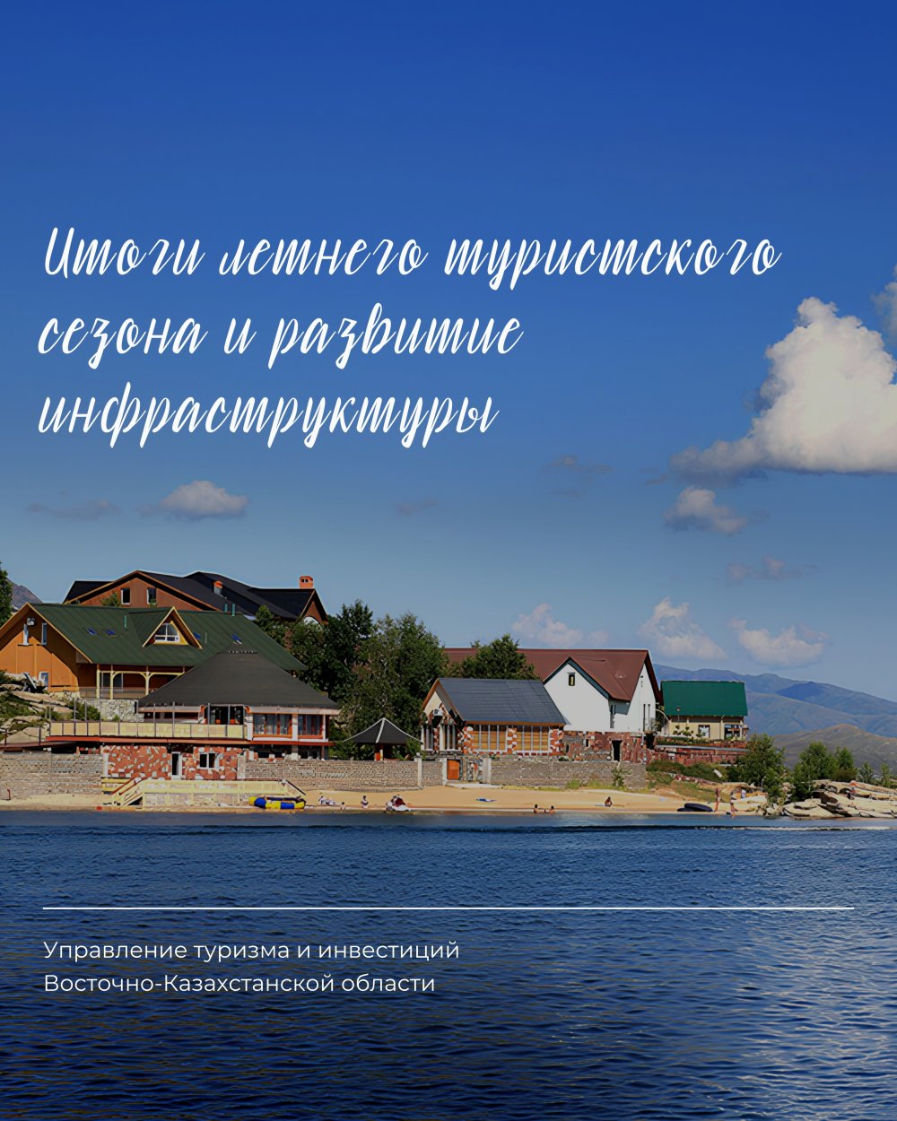 Results of Tourism Sector Development in East Kazakhstan Region — Photo 1