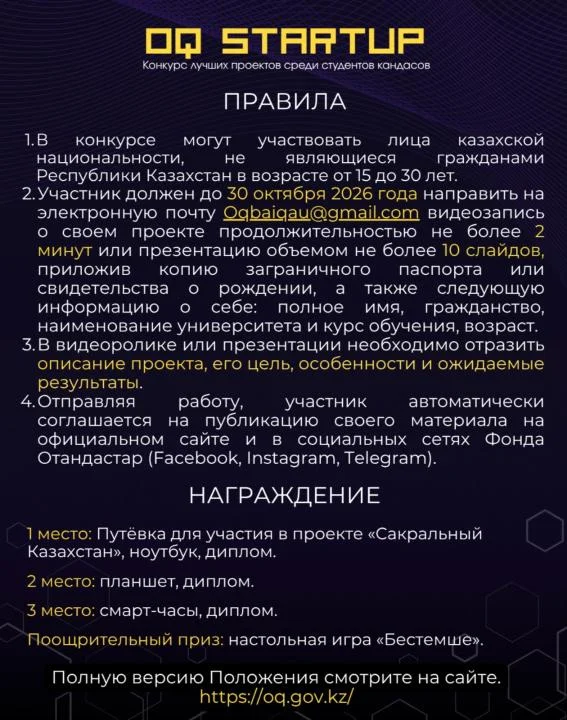 OQ Startup: Competition for Young Kazakh Compatriots Abroad — Photo 3