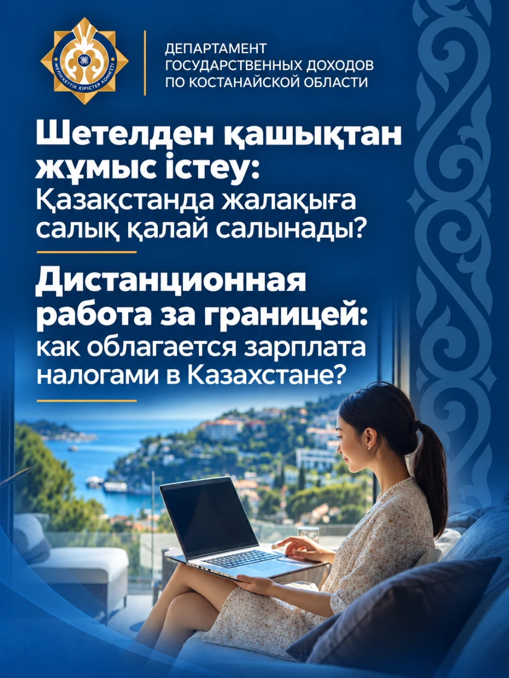 Remote work abroad: how are salaries taxed in Kazakhstan?