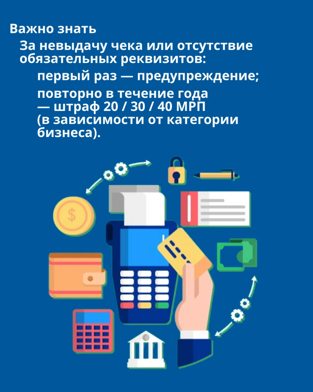Fiscal Receipt — Your Document and Protection! — Photo 4