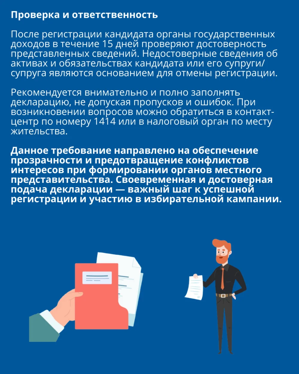 Declaration of Assets and Obligations for Candidates to the Maslikhat: Key Points — Photo 6