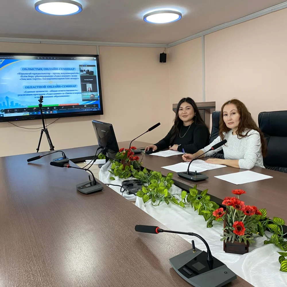 Regional online seminar was held on the topic 'Unified Values - Shared Responsibility: Implementation of the 'Adal Azamat' and 'Law and Order' Programs in Educational Organizations' — Photo 8