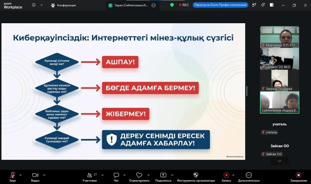 Regional online seminar was held on the topic 'Unified Values - Shared Responsibility: Implementation of the 'Adal Azamat' and 'Law and Order' Programs in Educational Organizations' — Photo 5