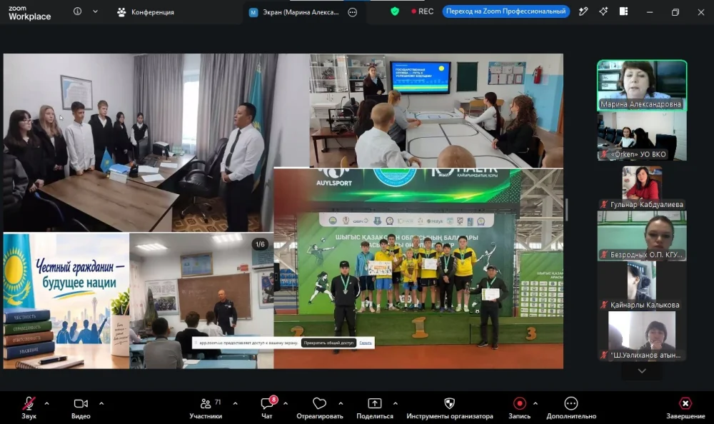 Regional online seminar was held on the topic 'Unified Values - Shared Responsibility: Implementation of the 'Adal Azamat' and 'Law and Order' Programs in Educational Organizations' — Photo 7